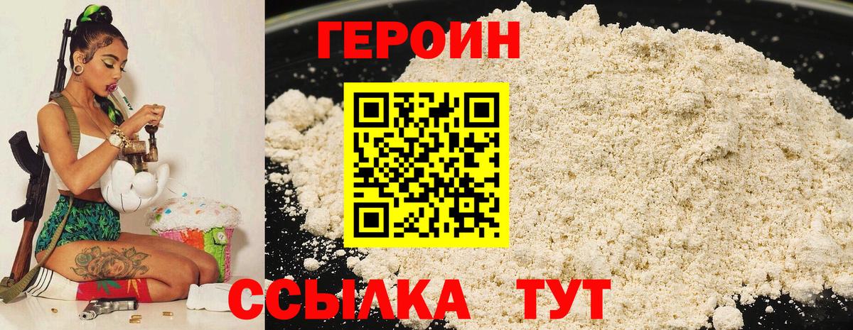Героин белый  Вход с VPN  Луховицы 