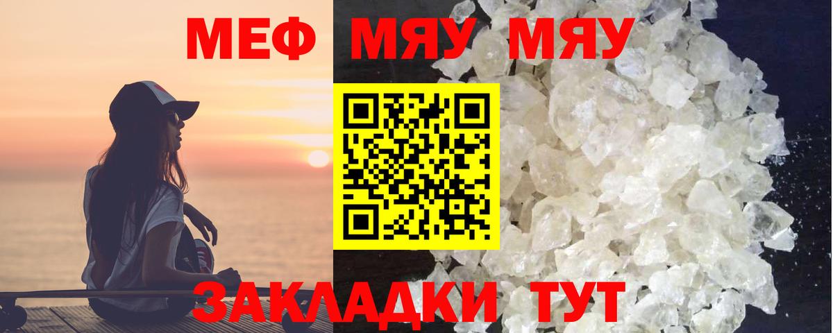 Меф мяу мяу мука Луховицы